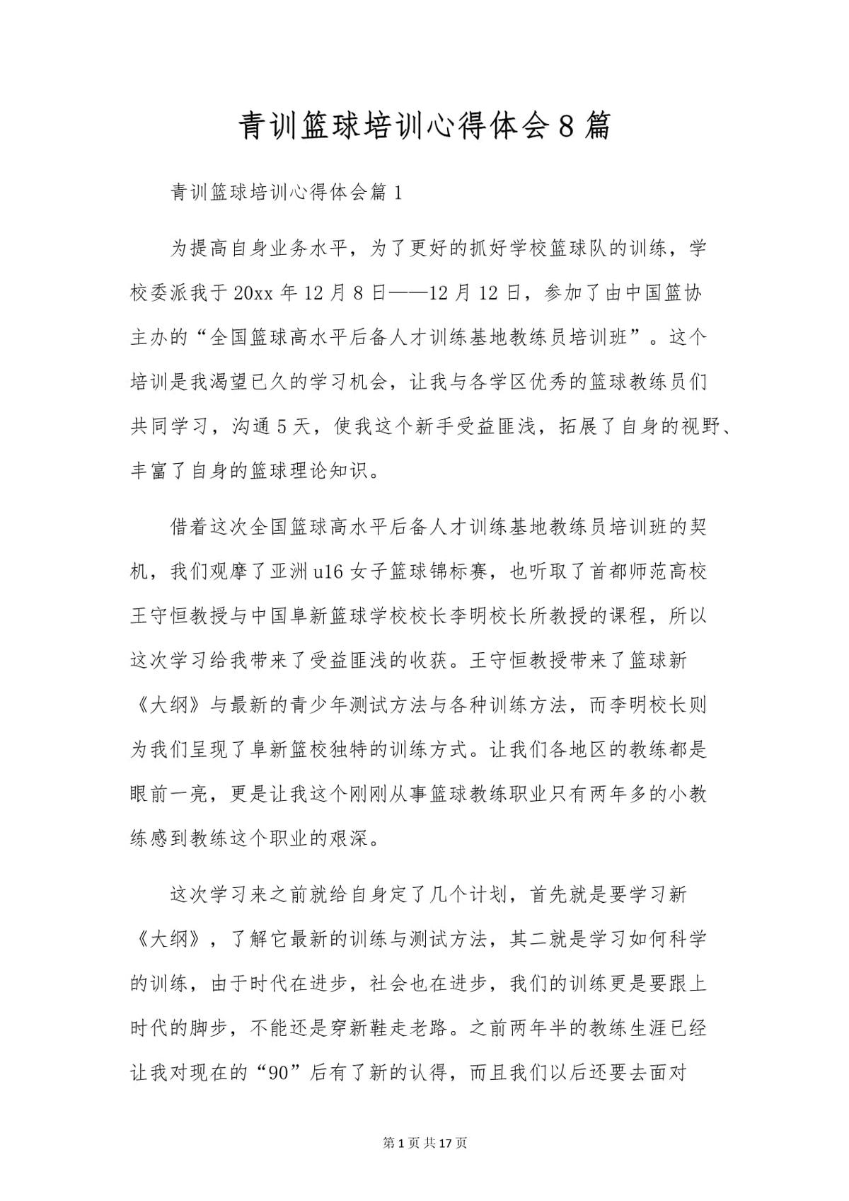 篮球训练营中试训的表现评估方法_0